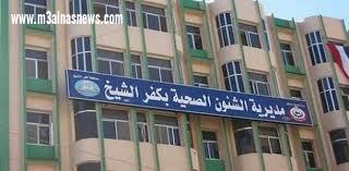 انشاء مركز للكلى بكفر الشيخ